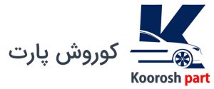 خرید و قیمت ارسال از تهران و شهرستان از kooroshpart ارسال از تهران و شهرستان - kooroshpart گرگان